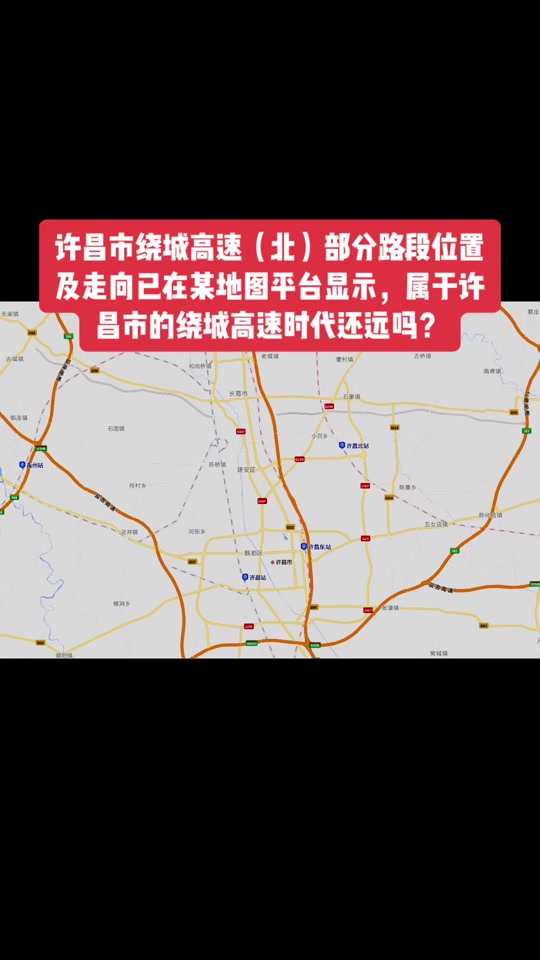 许昌北绕城高速公路修得怎么样了? - 抖音