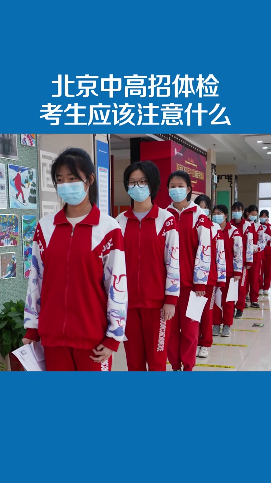 2024北京中考体检项目有哪些 - 抖音