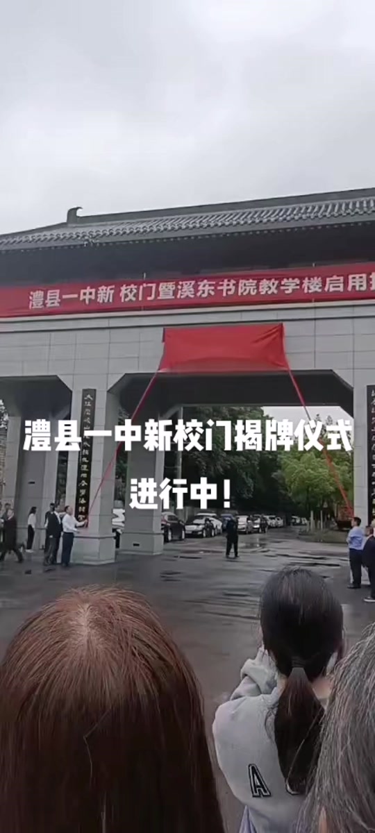 澧县一中2024成人礼时间 - 抖音