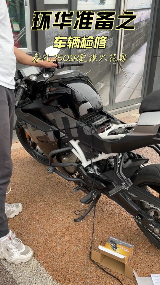 春风250sr的屁股盖子怎么拆 - 抖音
