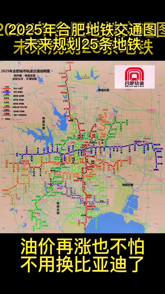 2025年合肥地铁几点结束 - 抖音