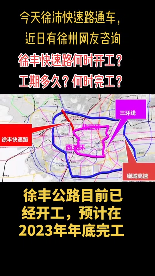 徐丰高架快速路开工时间 - 抖音