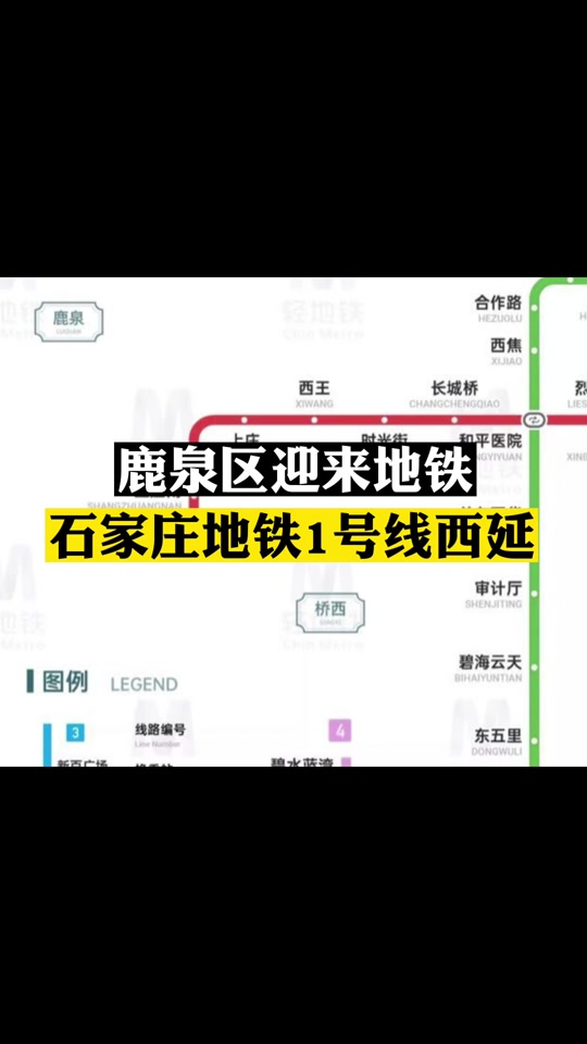 石家庄地铁2号线栾城什么时候修 - 抖音