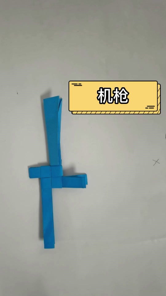 折纸手工机枪_折纸手工机枪射手_折纸手工机枪豌豆 - 抖音