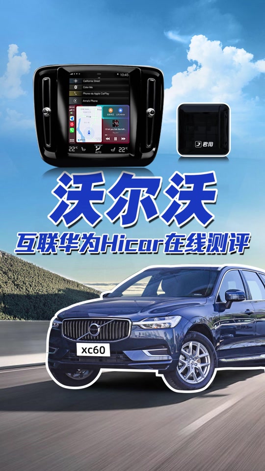 华为hicar什么时候支持沃尔沃 - 抖音