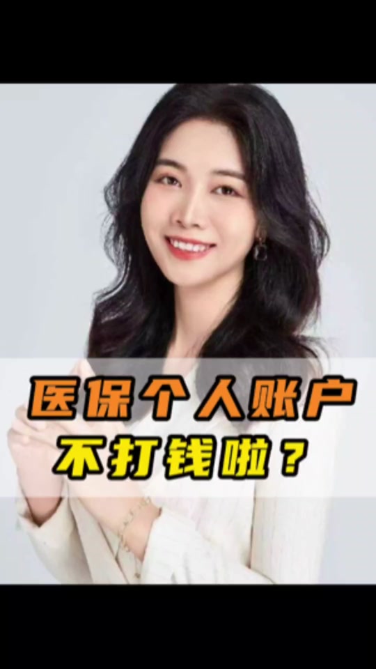 长沙2024医保个人账户返还标准 - 抖音