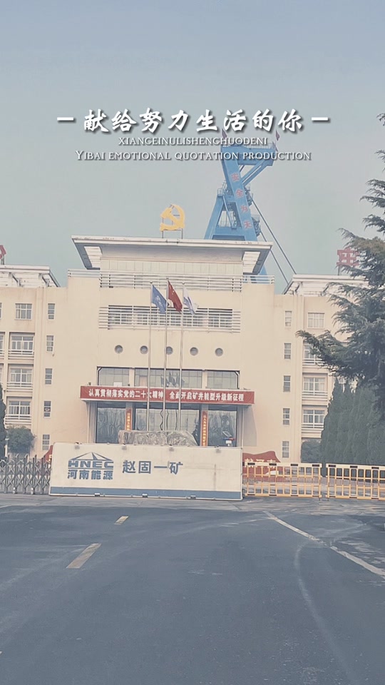 现任六矿矿长是谁 - 抖音