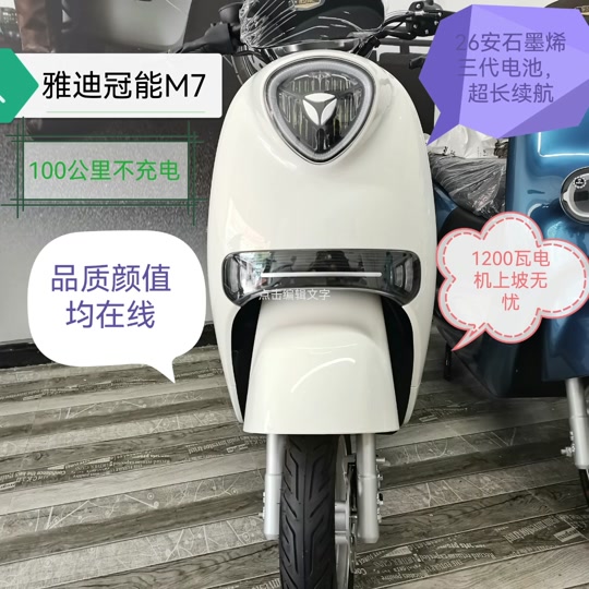 雅迪q7冠能版_雅迪冠能版t7_雅迪电动车m7冠能版 - 抖音