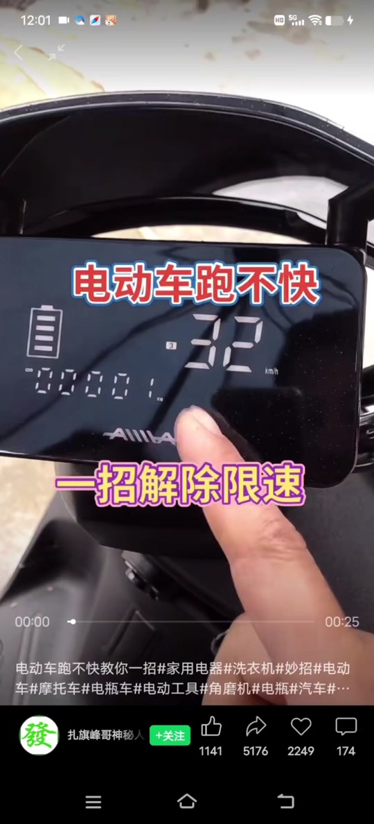 小鸟电动车限20码太慢了怎么跑快点 - 抖音
