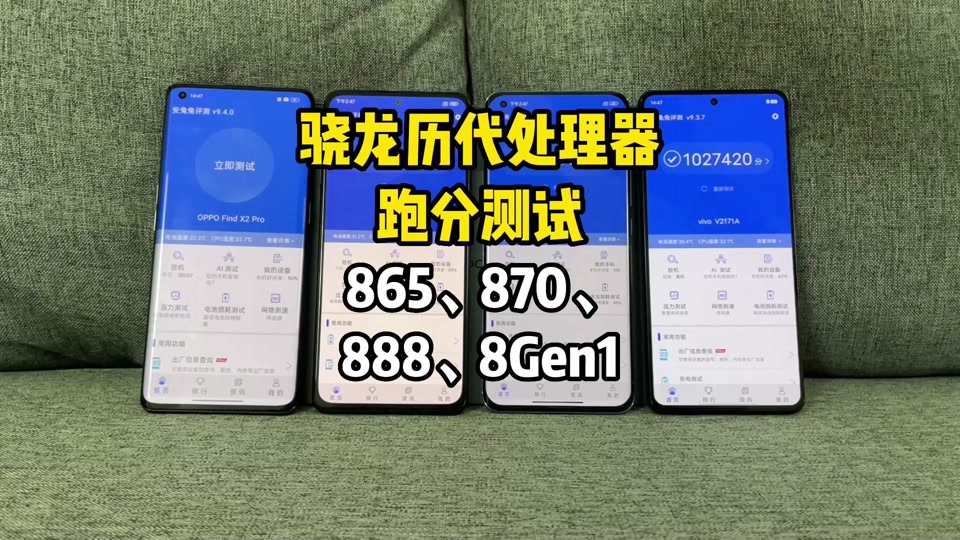 骁龙865,870,888,8gen1历代处理器跑分(仅供娱乐)#ta们的一天 #科技
