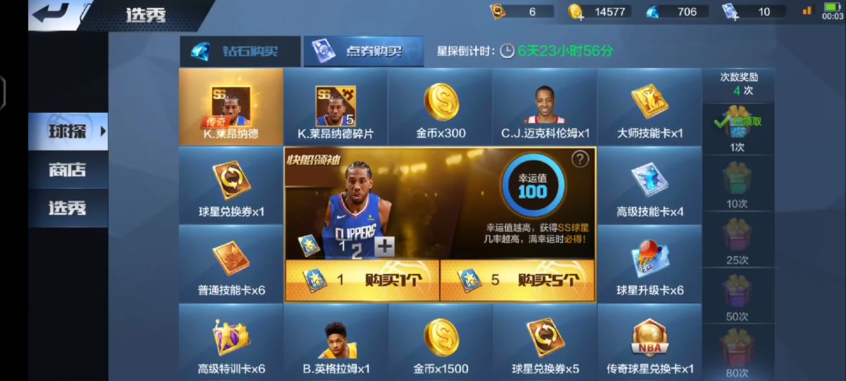 2024最强nba点券球探顺序表 - 抖音