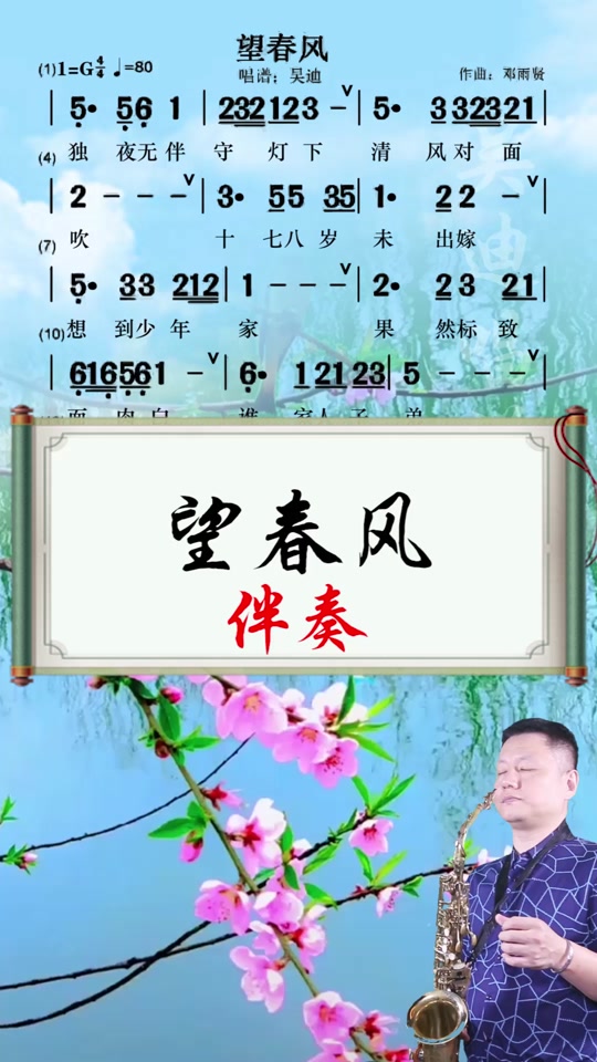 望春风口琴c调简谱