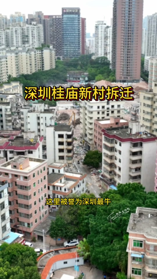 深圳城中村拆迁最新是哪一条村 - 抖音