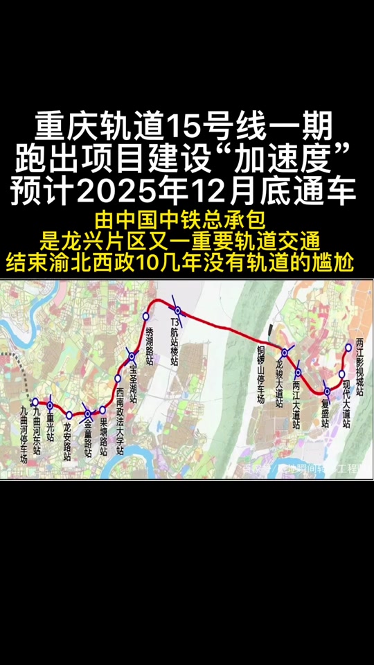 重庆15号线什么时候运营_重庆15号线具体时间_重庆15号线在修了吗