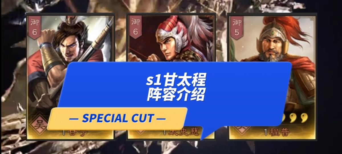 甘宁太史慈吕蒙算什么级别队伍_甘宁太史慈吕蒙怎么样_三国志战略版