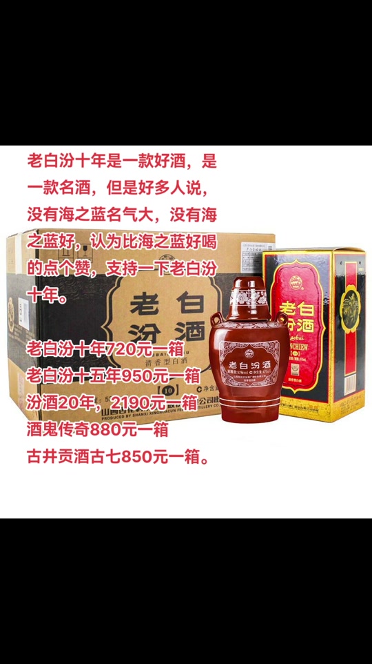 20年老白汾收购价多少 - 抖音
