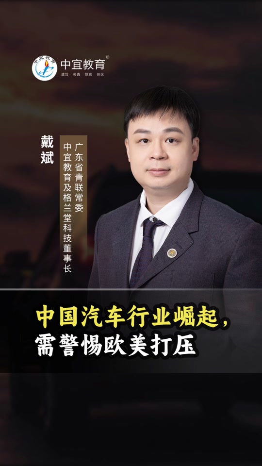 戴斌