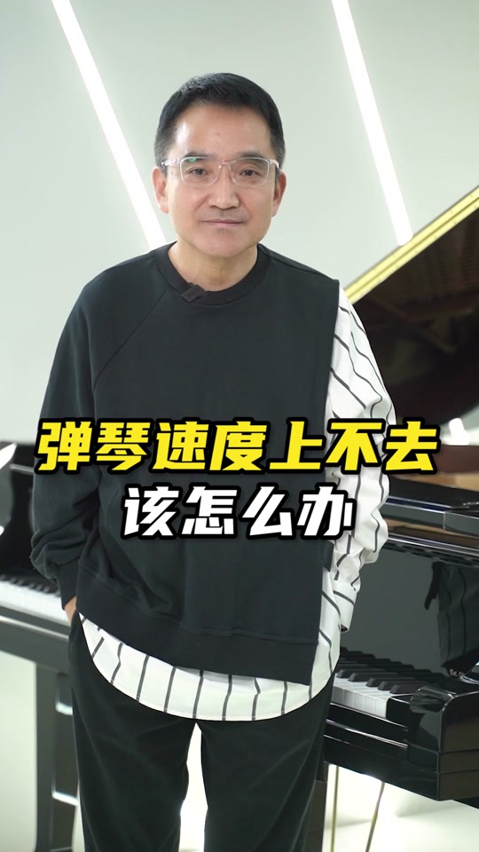 杨弋夫钢琴