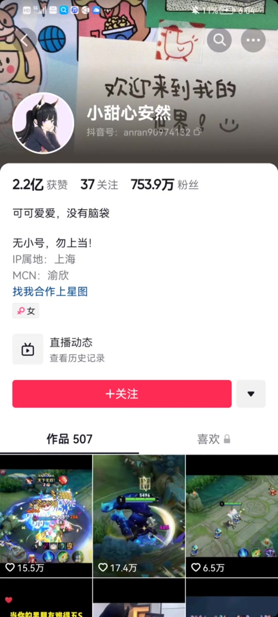 抖音安然100多万粉丝怎么没了 - 抖音