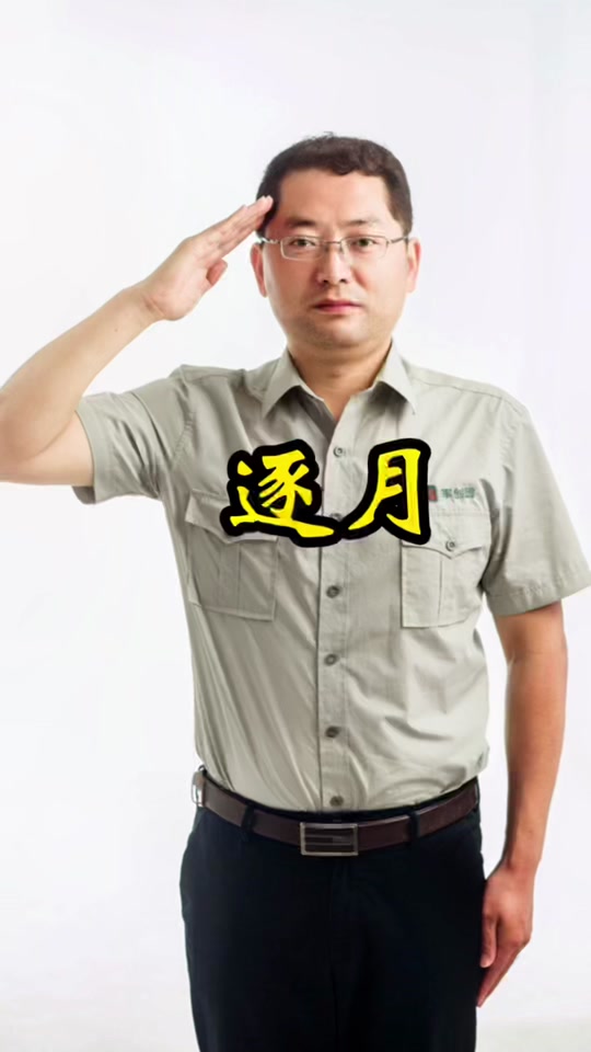 逐月领取退役金条件 - 抖音