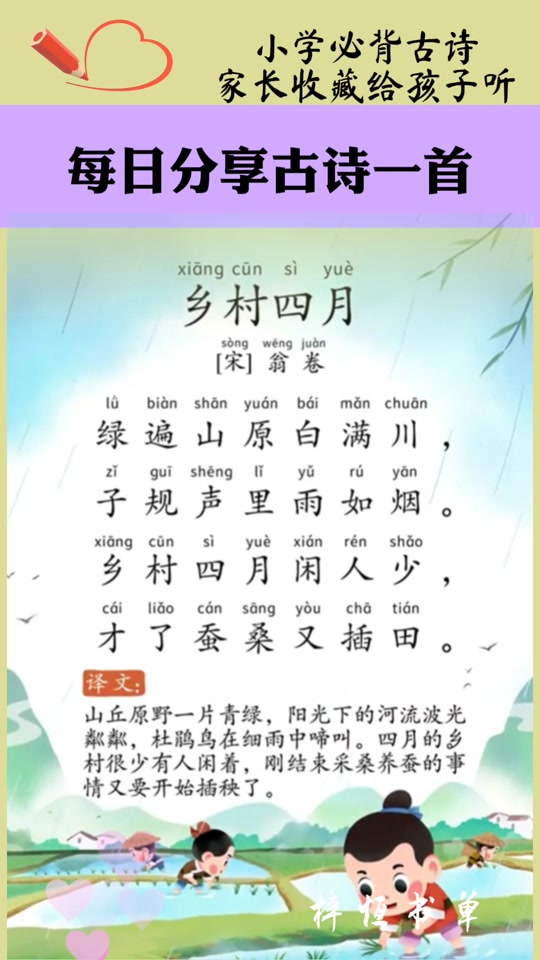 乡村四月古诗的意思_乡村四月古诗的意思翻译简单_乡村四月古诗的意思