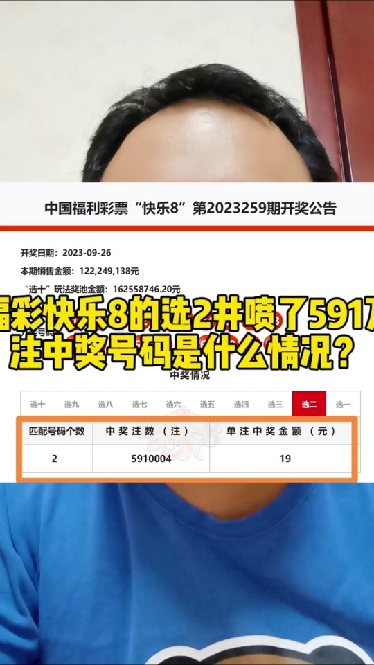 福彩快乐8有人中了500万了吗 - 抖音