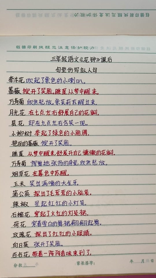 三年级下册花钟仿写按顺序写 - 抖音