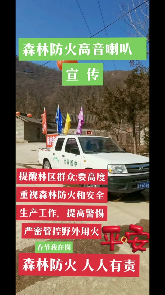 森林防火喊话录音_森林防火喊话录音内容_森林防火喇叭 - 抖音