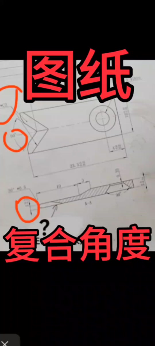 磨床复合斜度计算公式 - 抖音