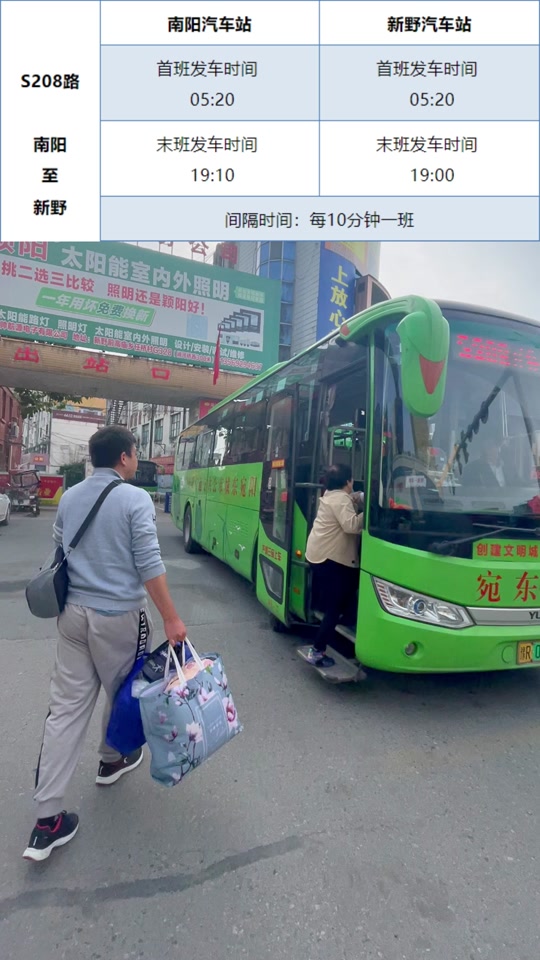 20,新野站末班发车时间19:00,南阳站末班发车时间19:10#公交车 #城市
