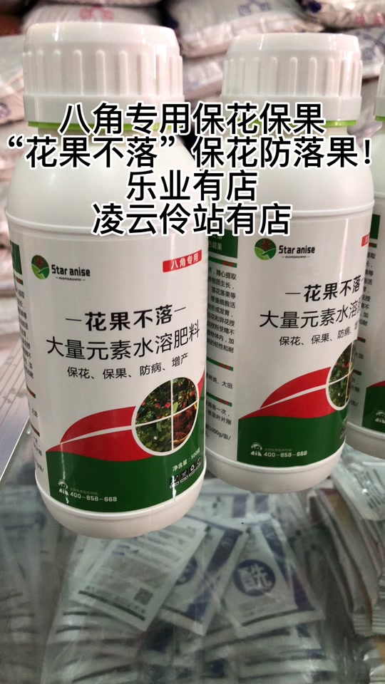 八角保花保果最佳方法 - 抖音