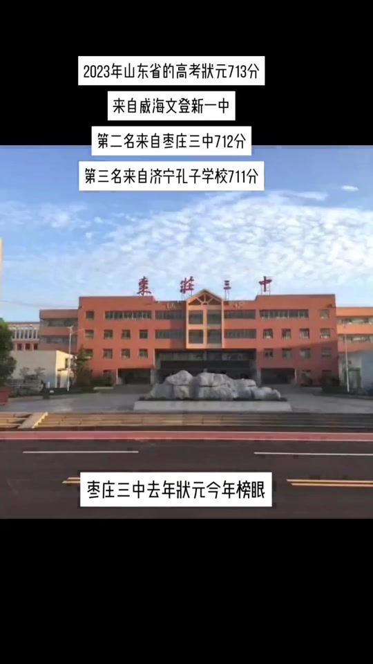 薛城今年高考状元是谁2024