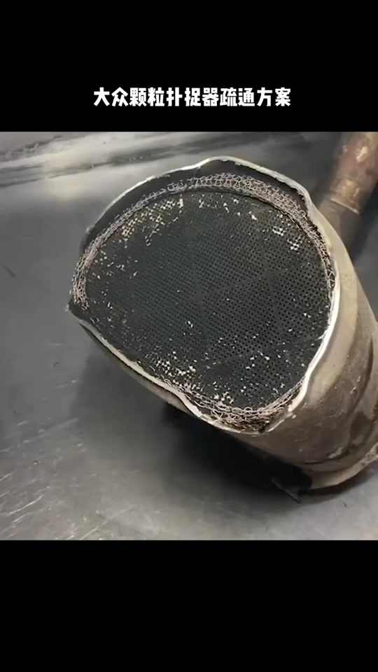 2024款途观的颗粒捕捉器解决了吗 - 抖音