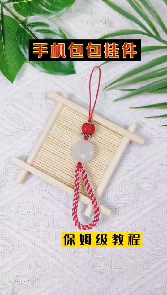 玉线编福袋_玉线编织精美小挂件_玉线编织小挂件教程 - 抖音