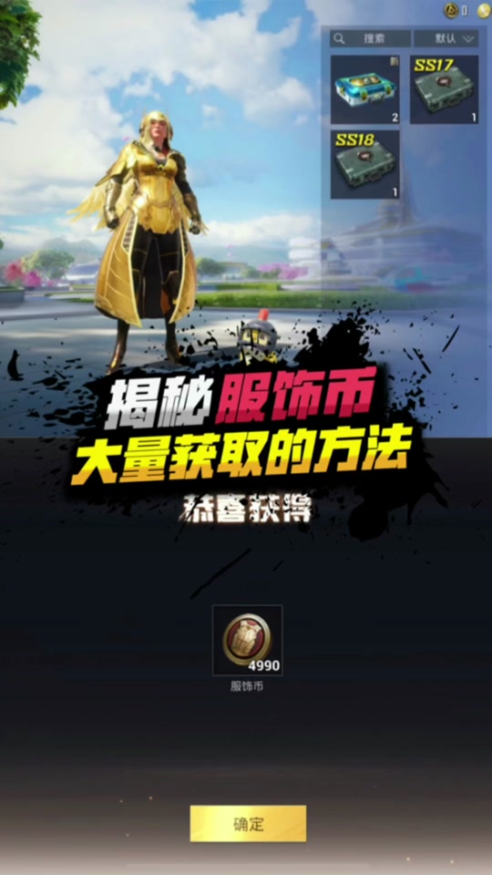 和平精英新赛季服饰币得多少24 - 抖音