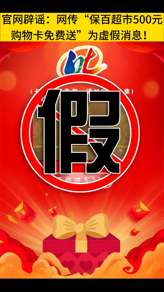 保百购物超市过年放假吗