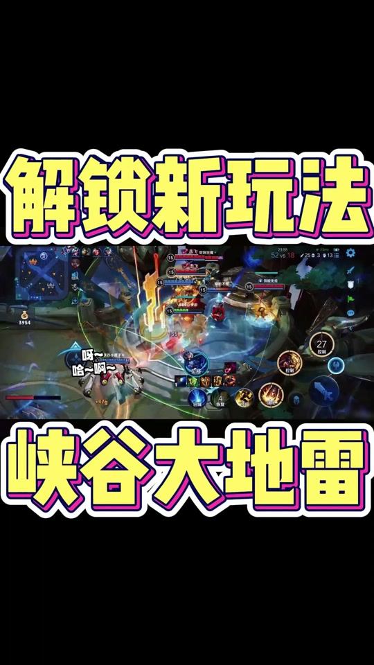 王者荣耀 小龙 峡谷推土机