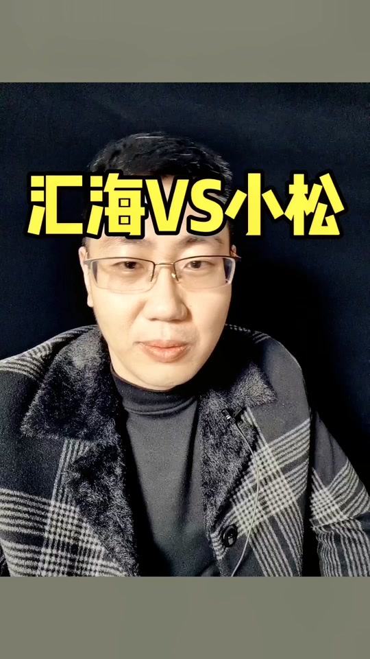 小松汽车老板身价几个亿 - 抖音