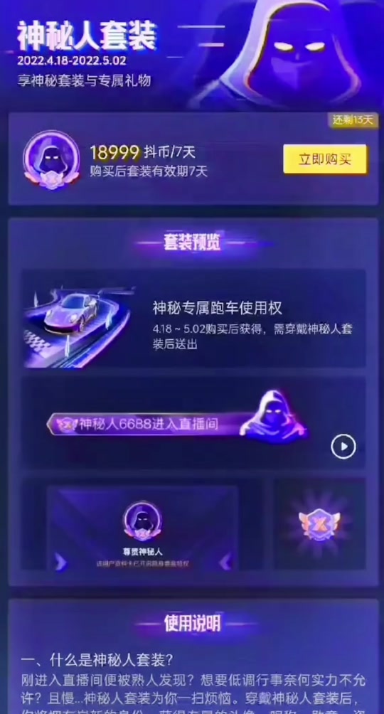 神秘人套装一个用户只有一个代码吗 - 抖音