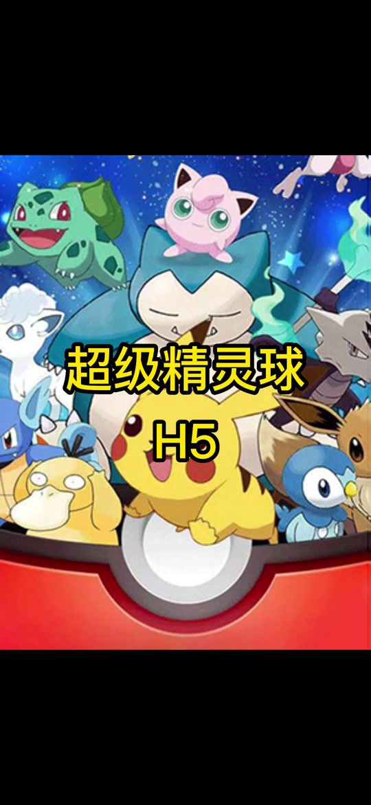 超级精灵球第9关攻略图解 - 抖音