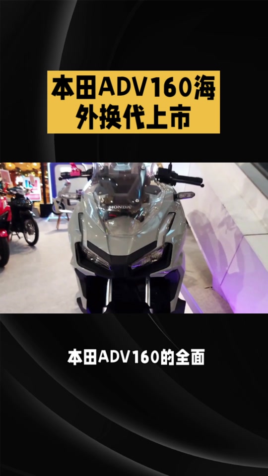 本田adv350在25年上市了吗 - 抖音