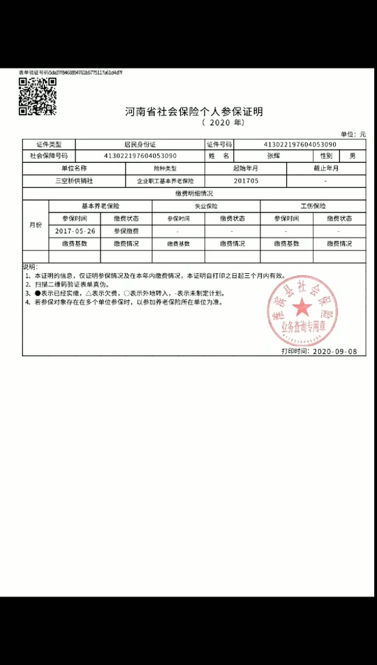 2024河南社保认证时间 - 抖音