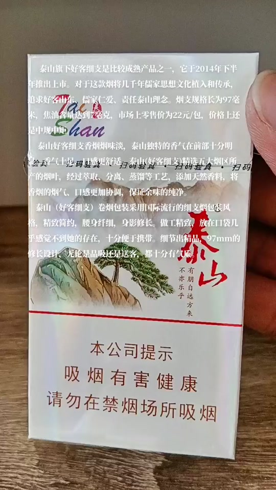 泰山雪豹细支多少一包 - 抖音