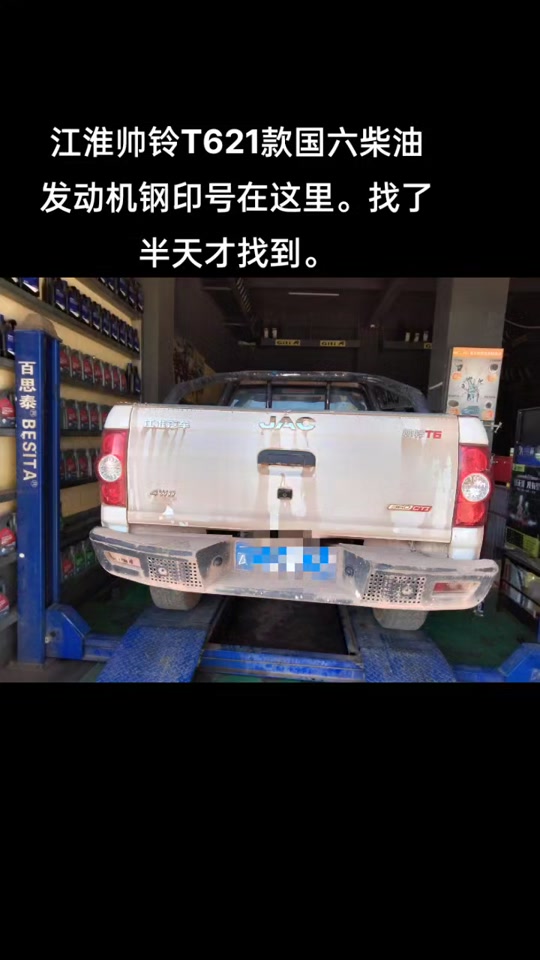江淮帅铃t8车架号钢印在什么位置 - 抖音