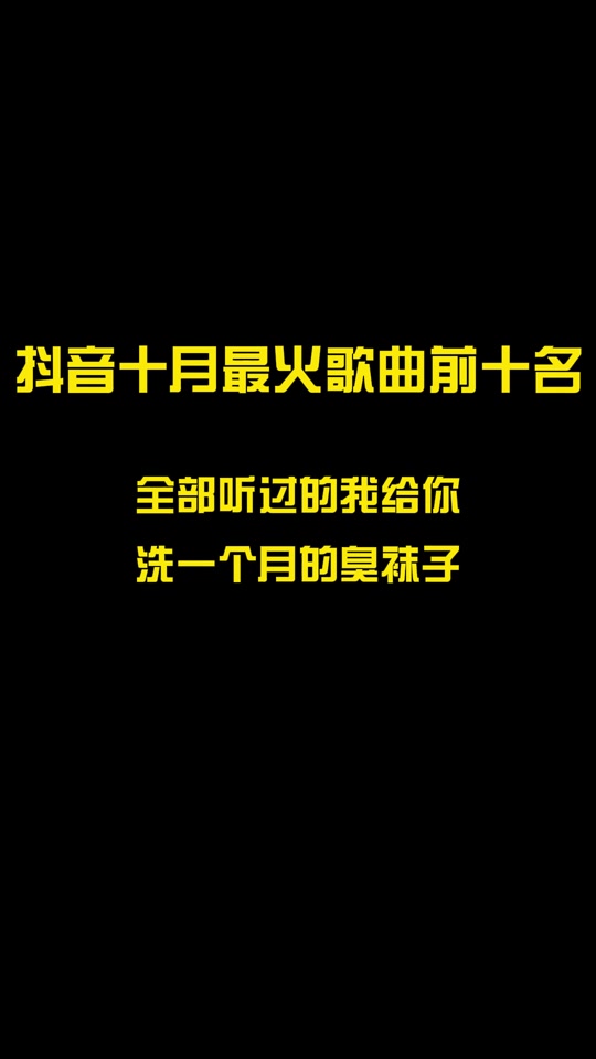节日抖音热歌榜歌曲 - 抖音