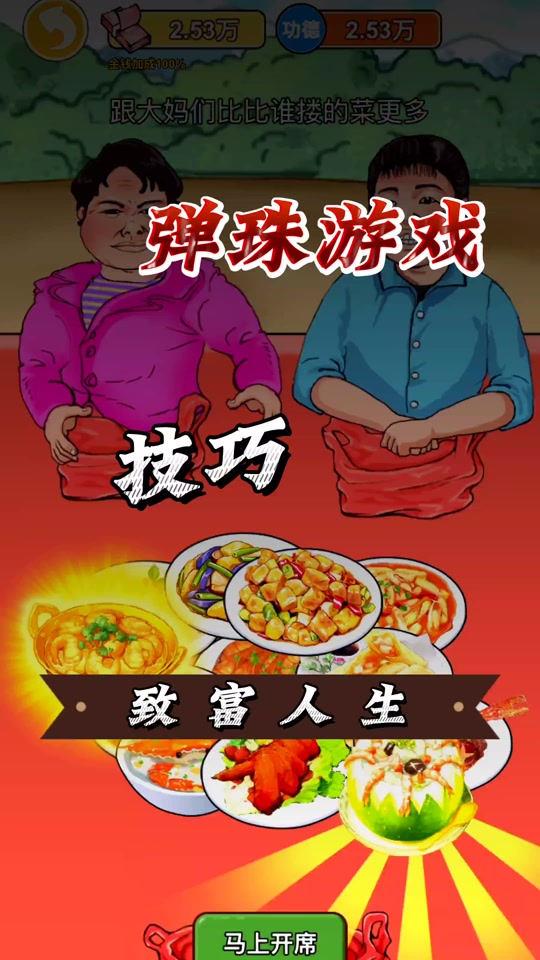 包含致富人生破解版免广告的词条