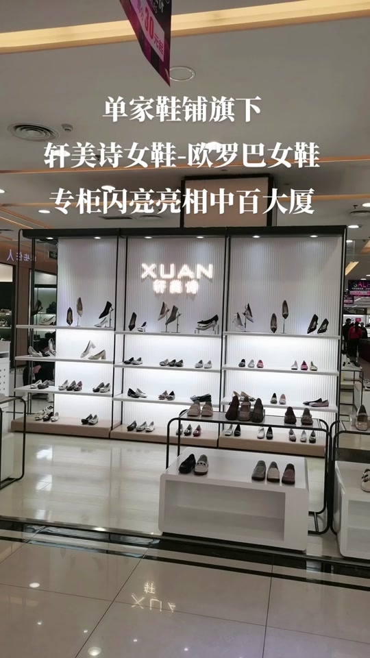 轩美诗女鞋是什么档次 - 抖音