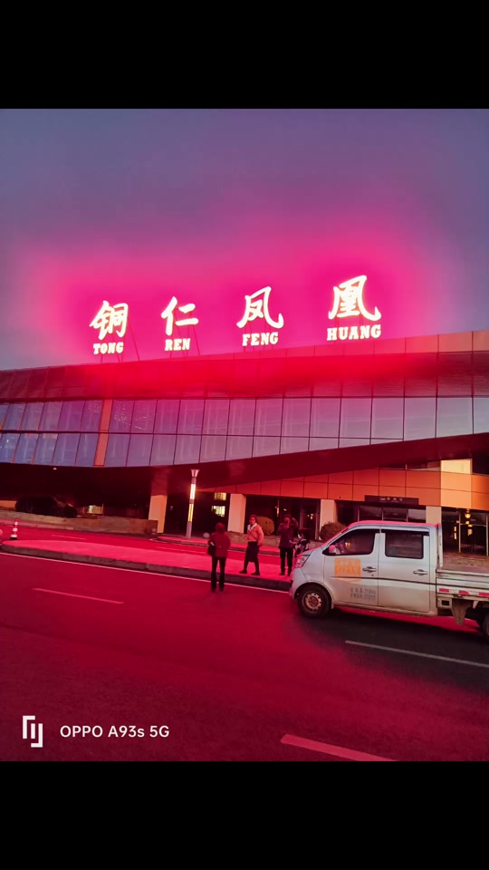 铜仁凤凰机场属于贵州还是湖南 - 抖音