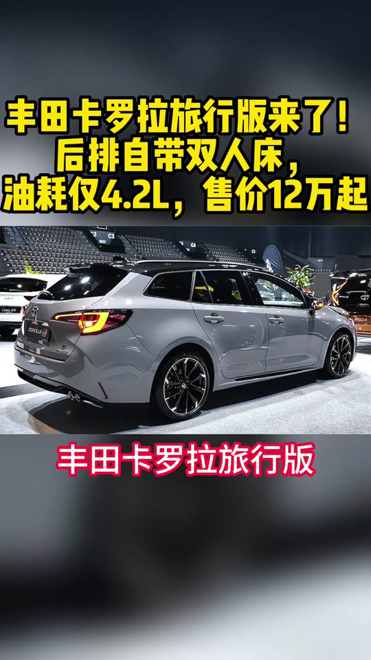 丰田卡罗拉6座旅行车国内上市时间 - 抖音