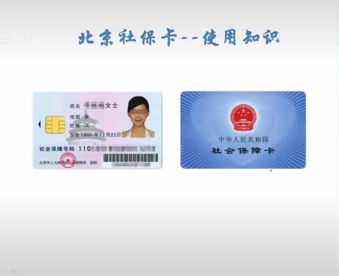第三代社保卡北京哪三个区试点 - 抖音